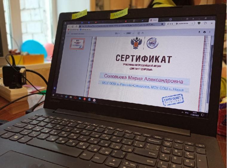 ДИКТАНТ ЗДОРОВЬЯ пройден.